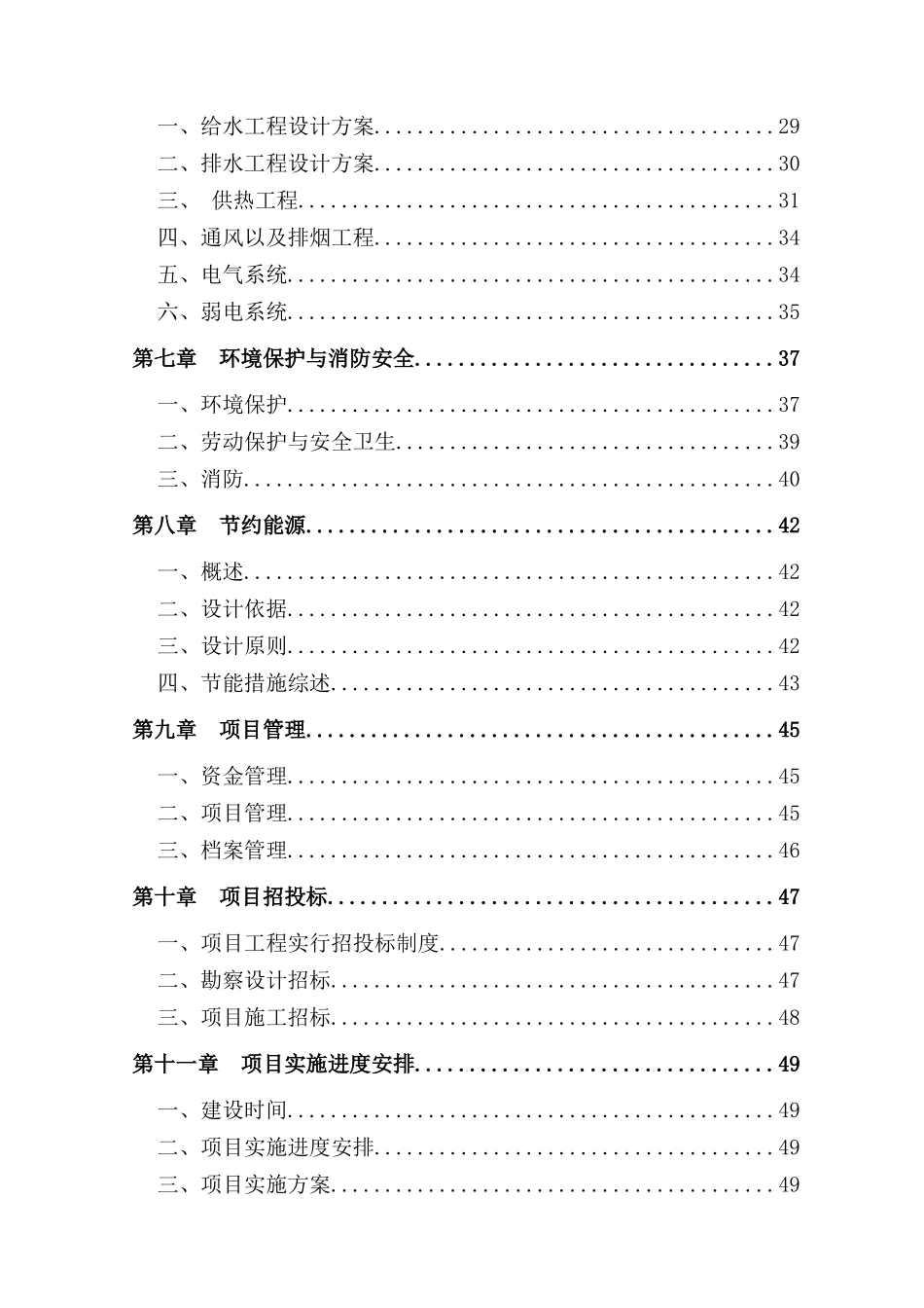救灾物资储备库工程项目可行性研究报告_第3页