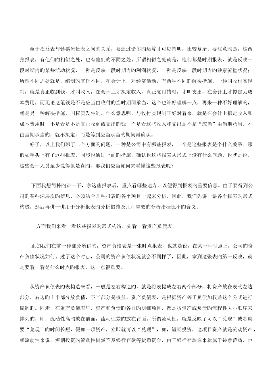 教你如何看懂财务报表_第3页