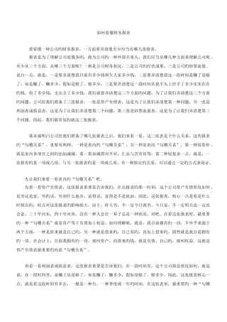 教你如何看懂财务报表