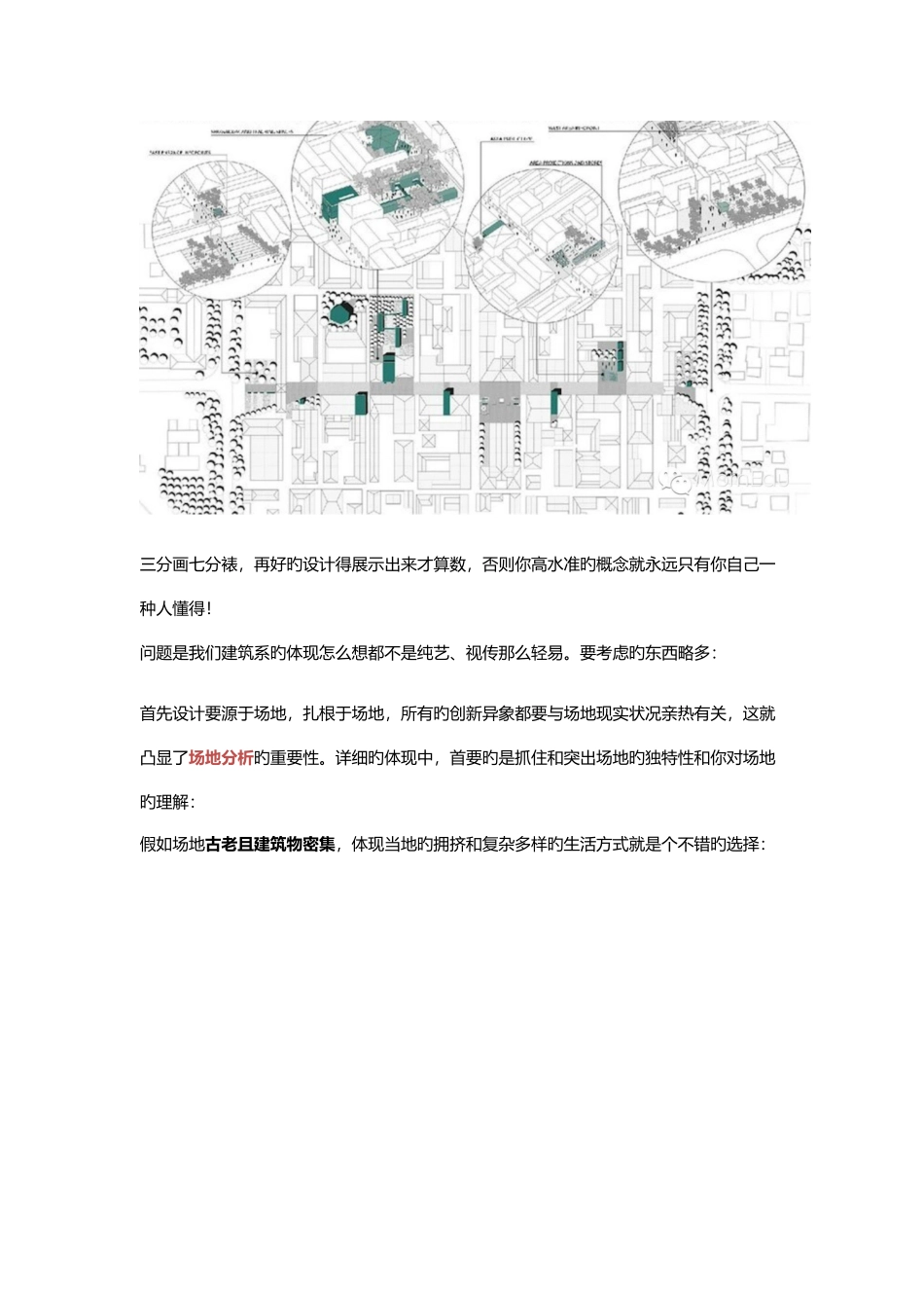 教你如何让建筑文本图面变高级_第1页