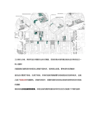教你如何让建筑文本图面变高级
