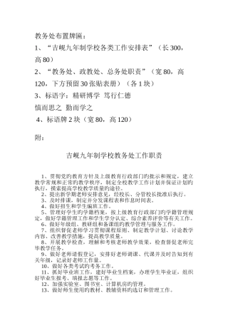 教务政教总务工作职责