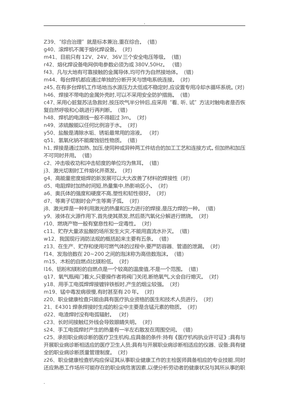 “综合治理”就是标本兼治,重在综合_第1页