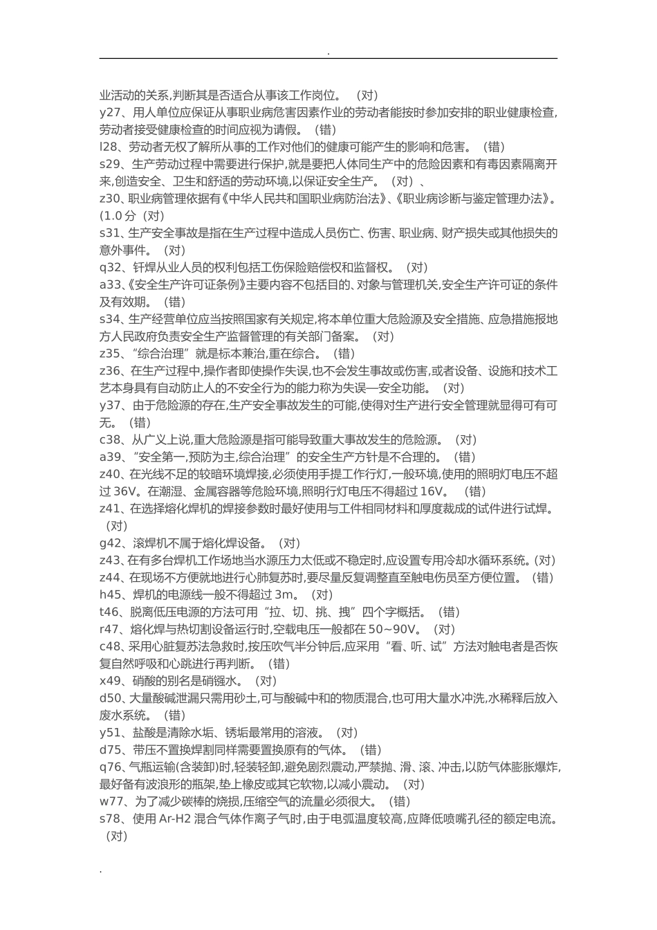 “综合治理”就是标本兼治,重在综合_第2页