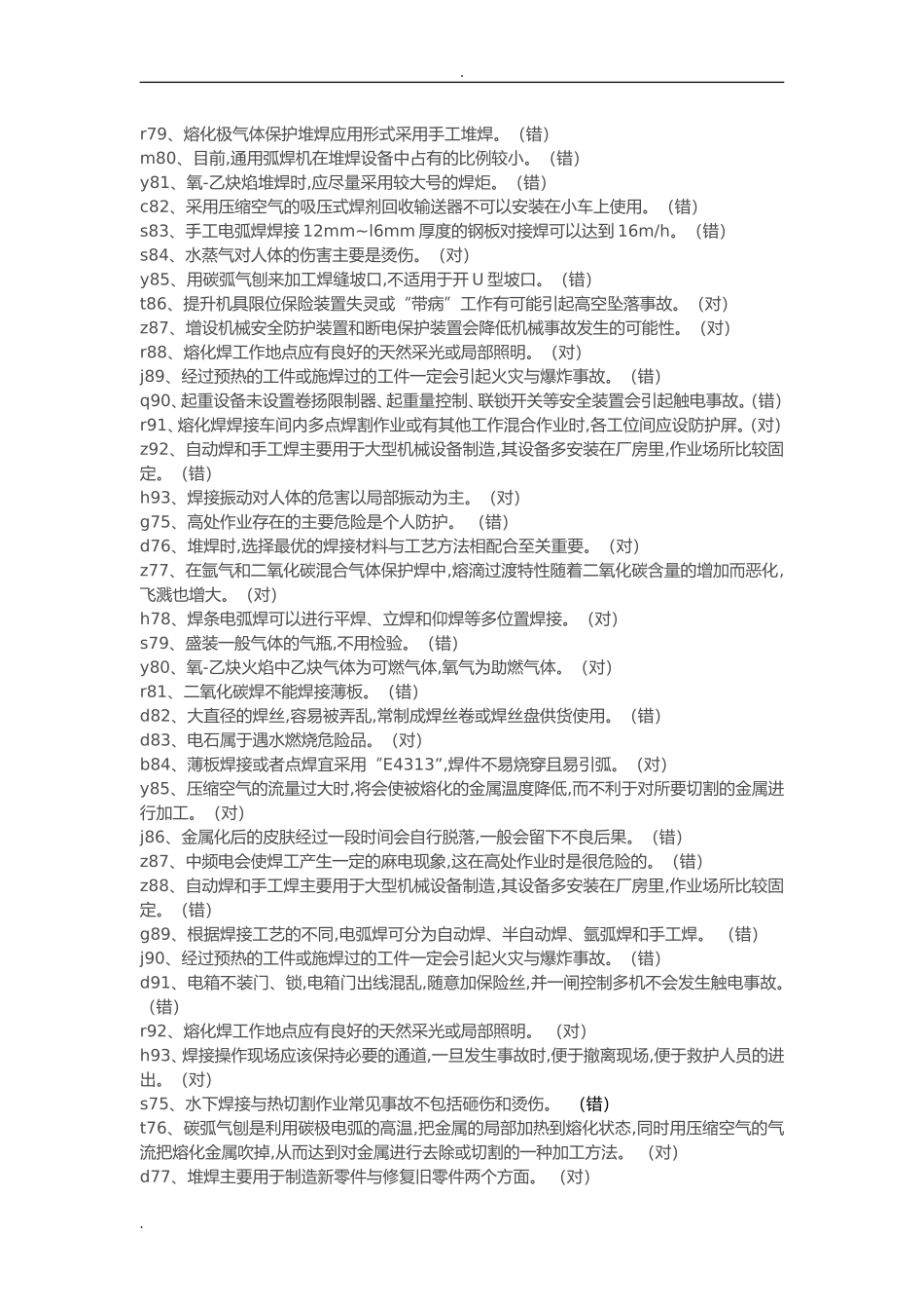 “综合治理”就是标本兼治,重在综合_第3页