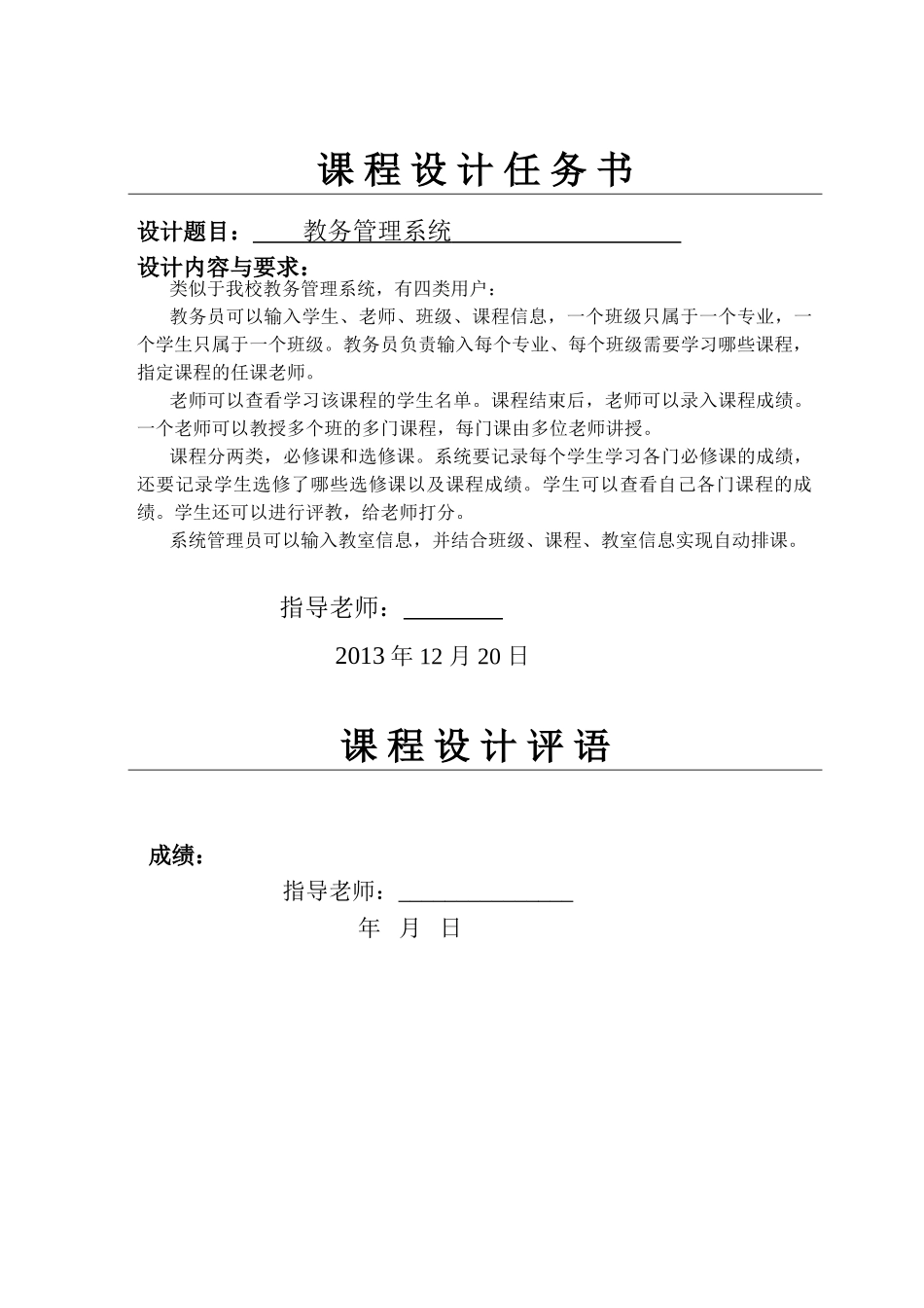 教务管理系统-数据库课程设计报告_第2页