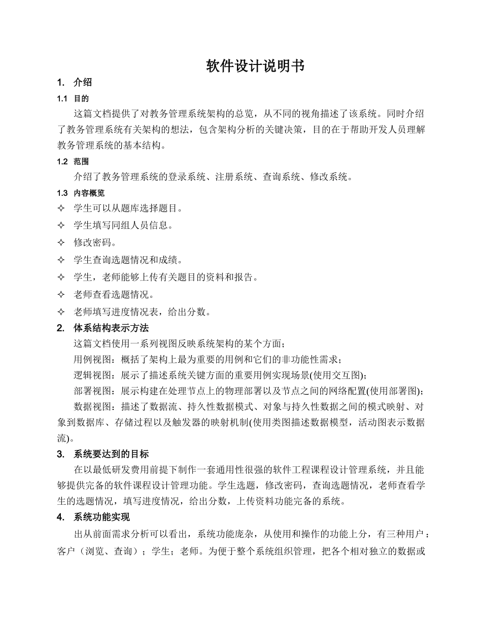 教务管理系统大学本科毕业论文_第3页