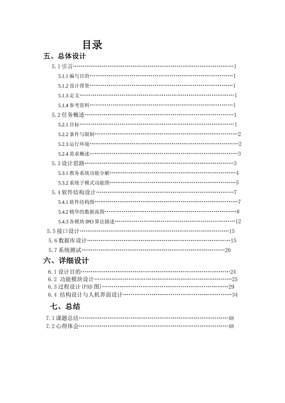教务成绩管理系统软件工程课程设计毕设论文_第2页