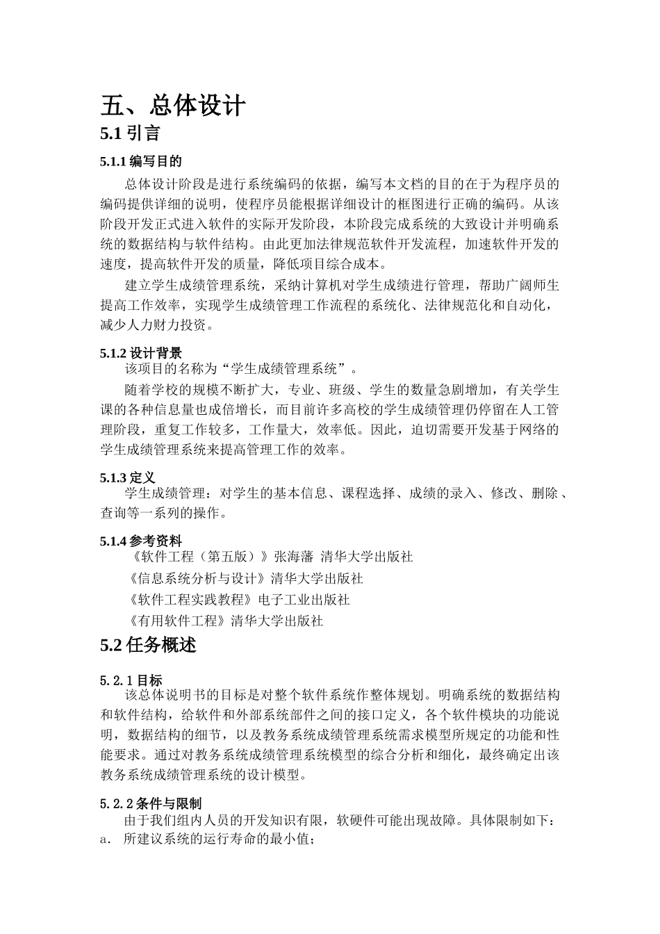 教务成绩管理系统软件工程课程设计毕设论文_第3页