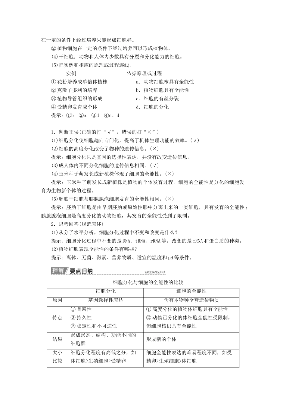 高考生物一轮复习 第4单元 第3讲 细胞的分化、衰老、凋亡和癌变教学案 新人教版-新人教版高三全册生物教学案_第2页