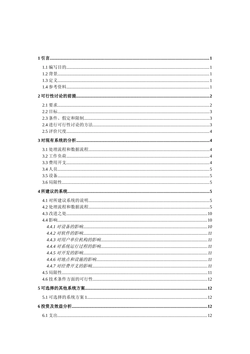 教务管理系统可行性研究报告_第2页