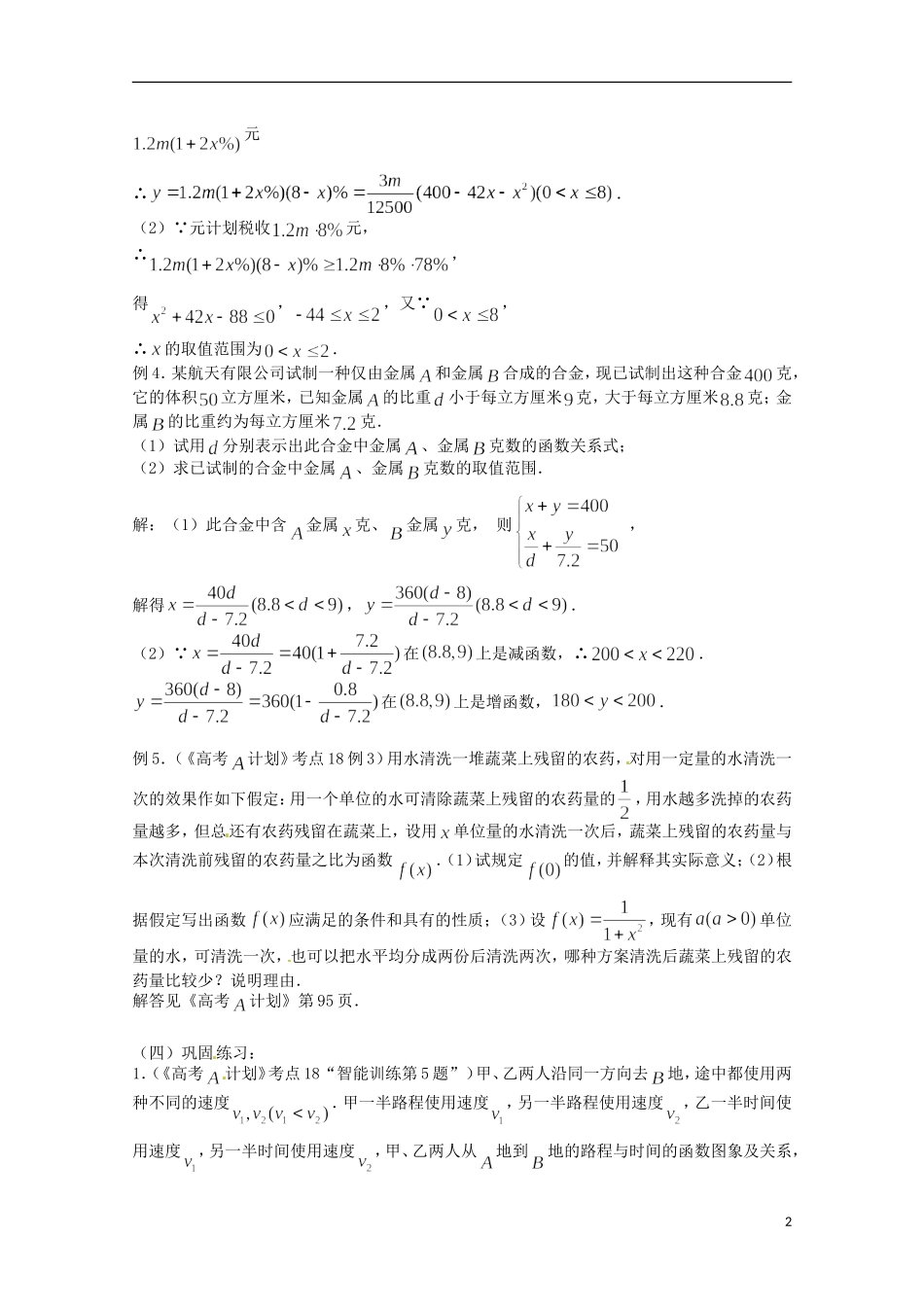 （全国通用）2013年高三数学 第19课时 第二章 函数 函数的应用专题复习教案_第2页