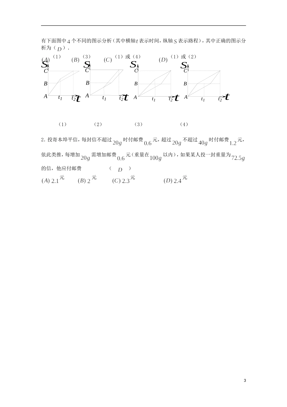 （全国通用）2013年高三数学 第19课时 第二章 函数 函数的应用专题复习教案_第3页