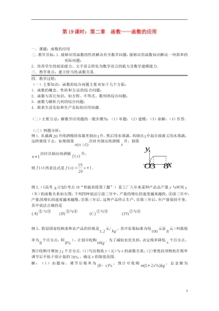 （全国通用）2013年高三数学 第19课时 第二章 函数 函数的应用专题复习教案