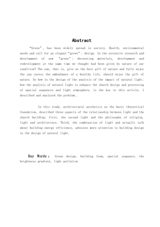 教堂建筑的光设计学位论文
