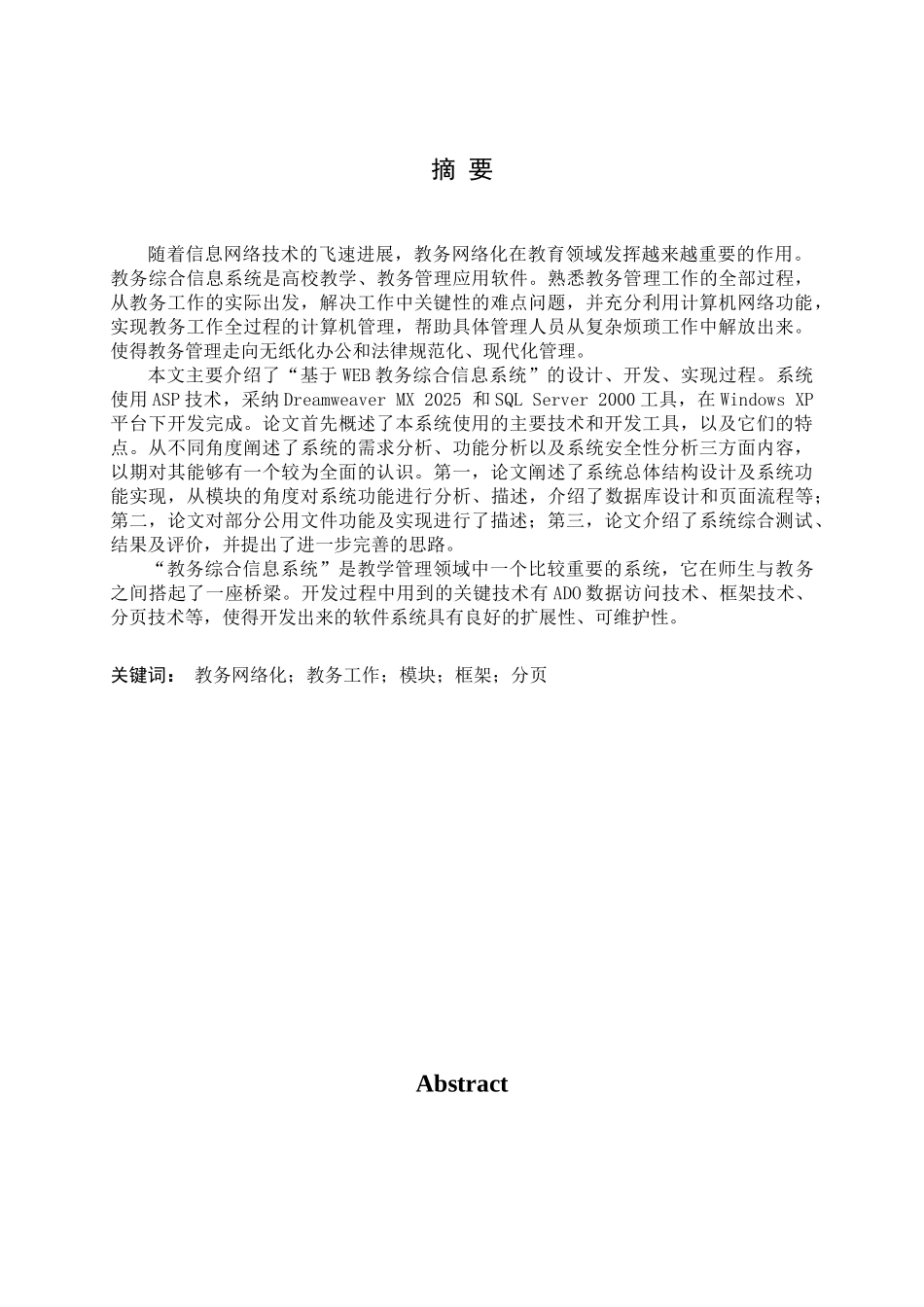 教务综合信息系统-计算机科学与技术专业毕业设计-毕业论文_第2页