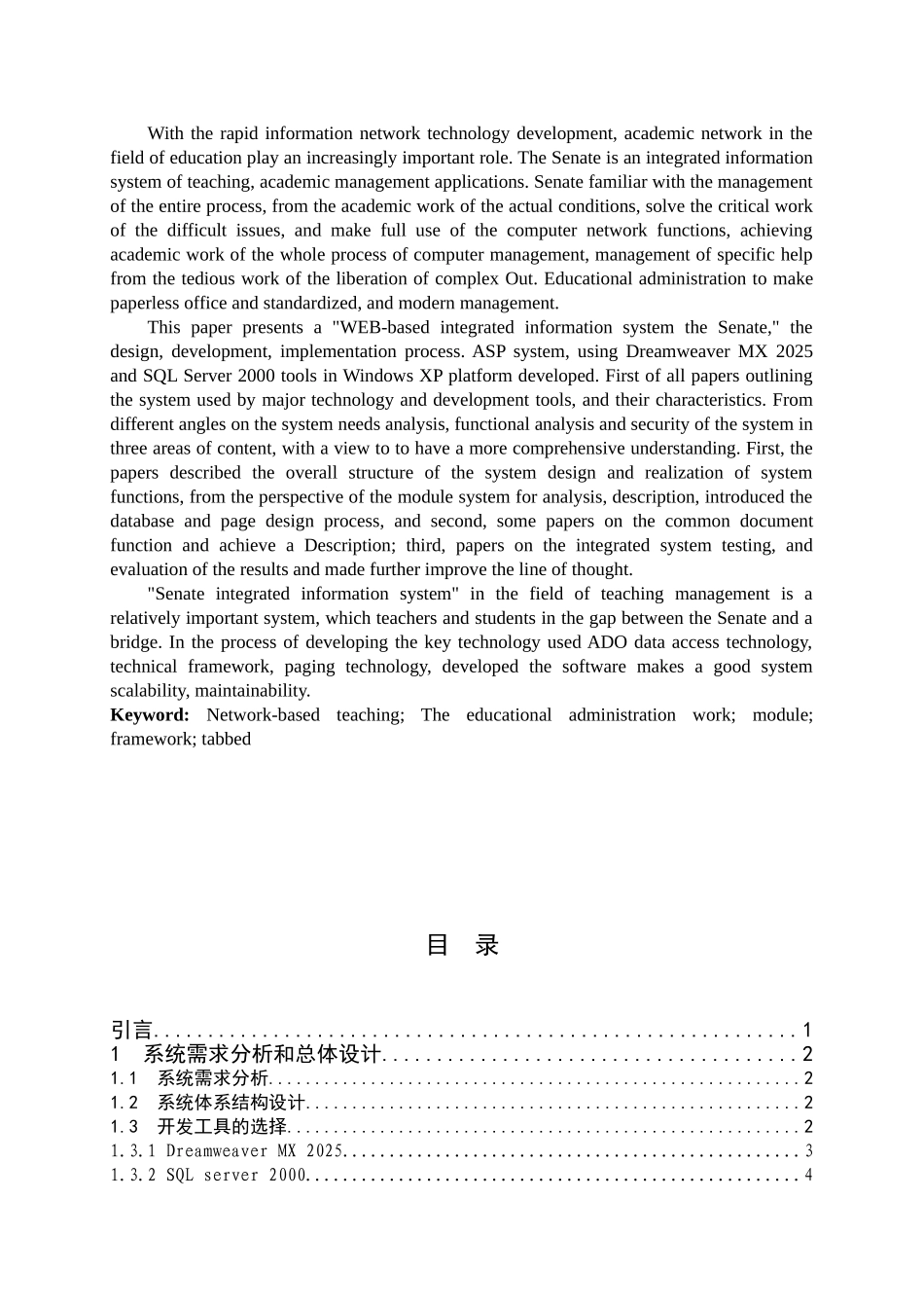 教务综合信息系统-计算机科学与技术专业毕业设计-毕业论文_第3页