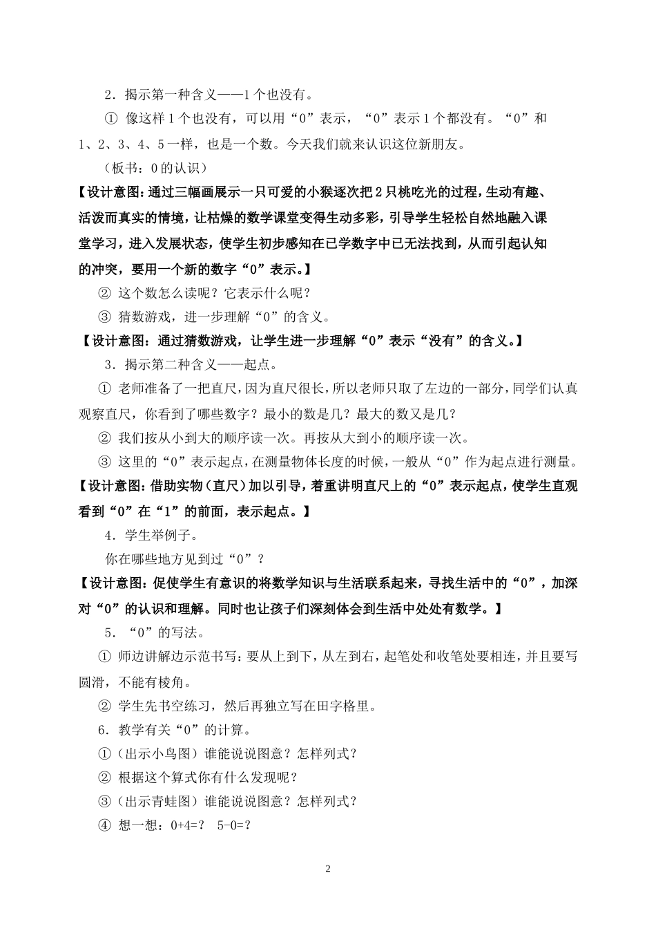 《0的认识和0的加减法》教学设计_第2页