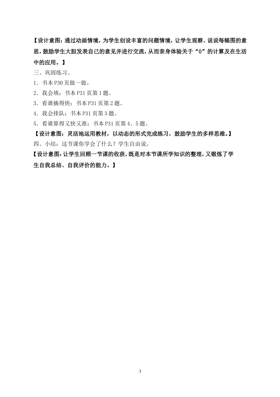 《0的认识和0的加减法》教学设计_第3页