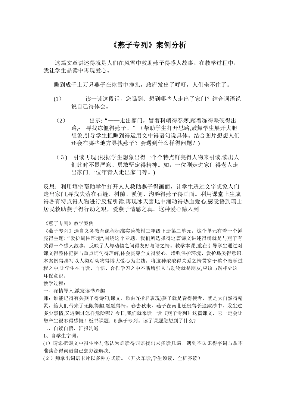 教学反思与案例分析_第1页
