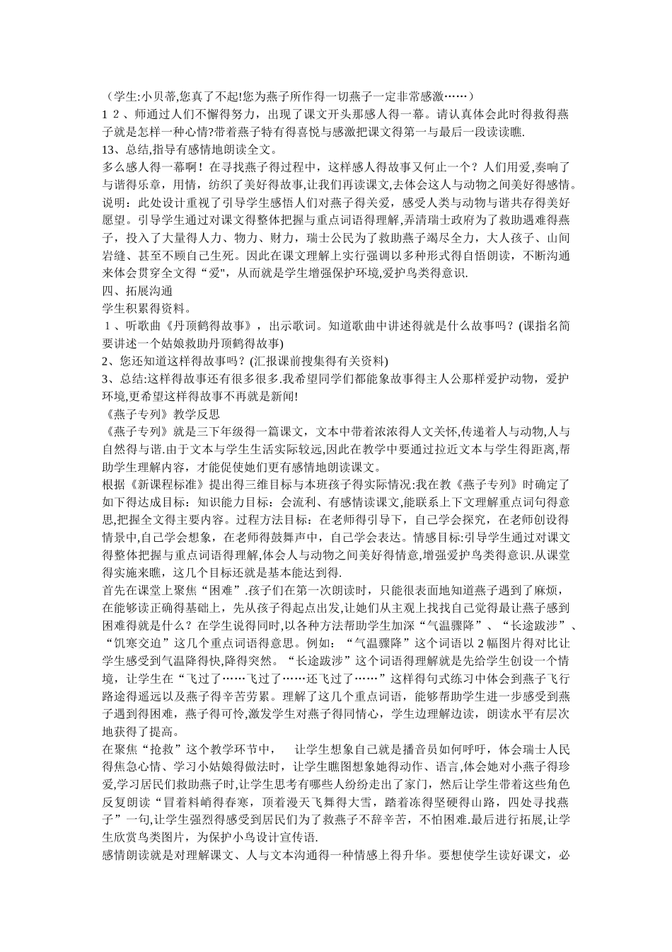 教学反思与案例分析_第3页