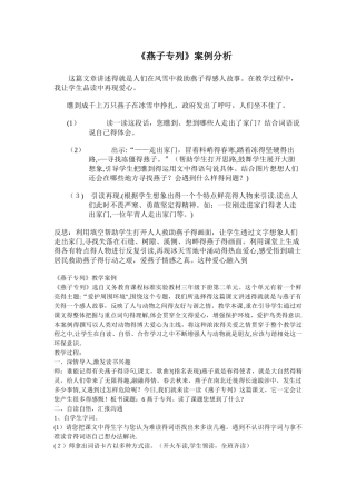 教学反思与案例分析