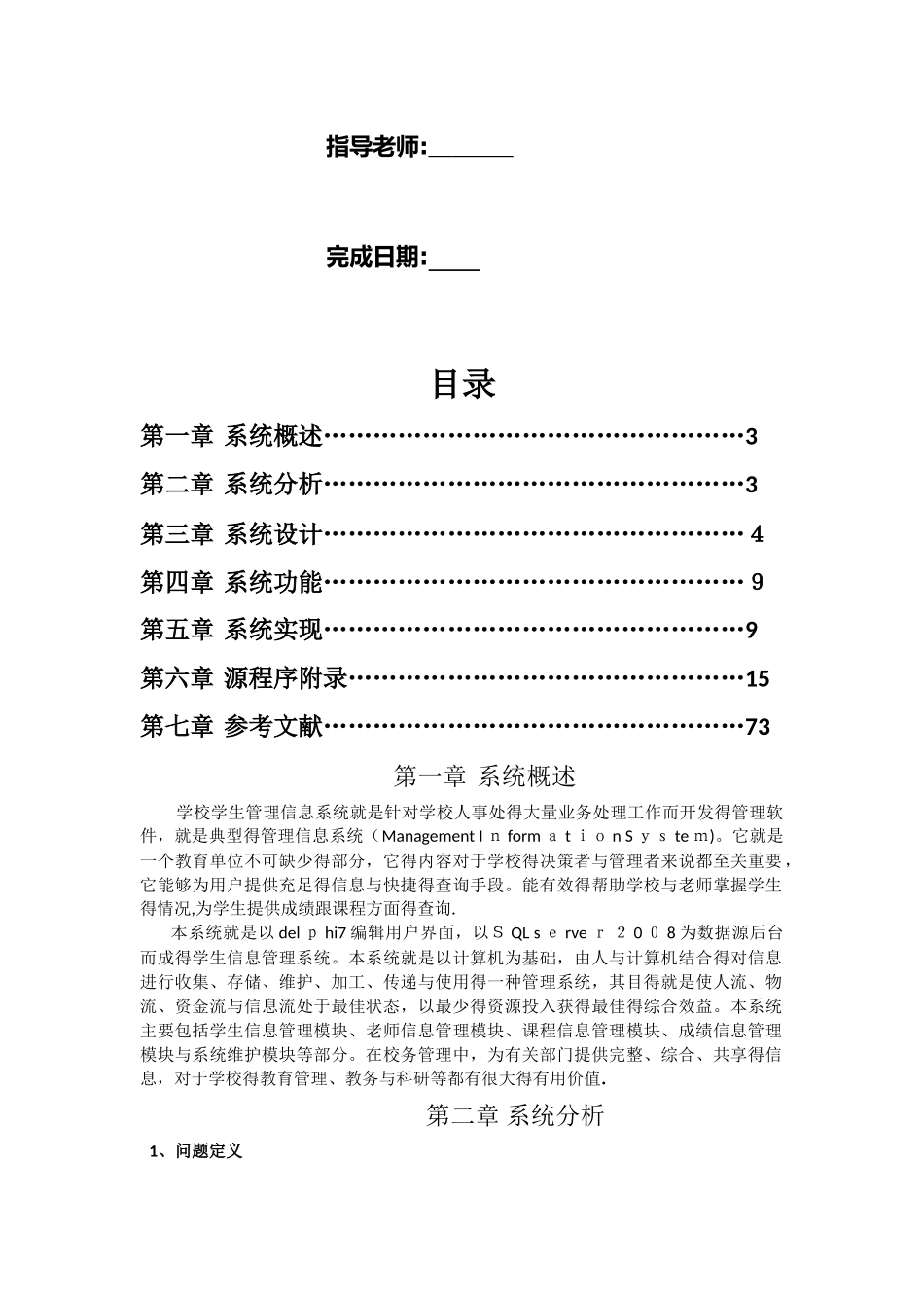 教务管理系统数据库设计_第2页