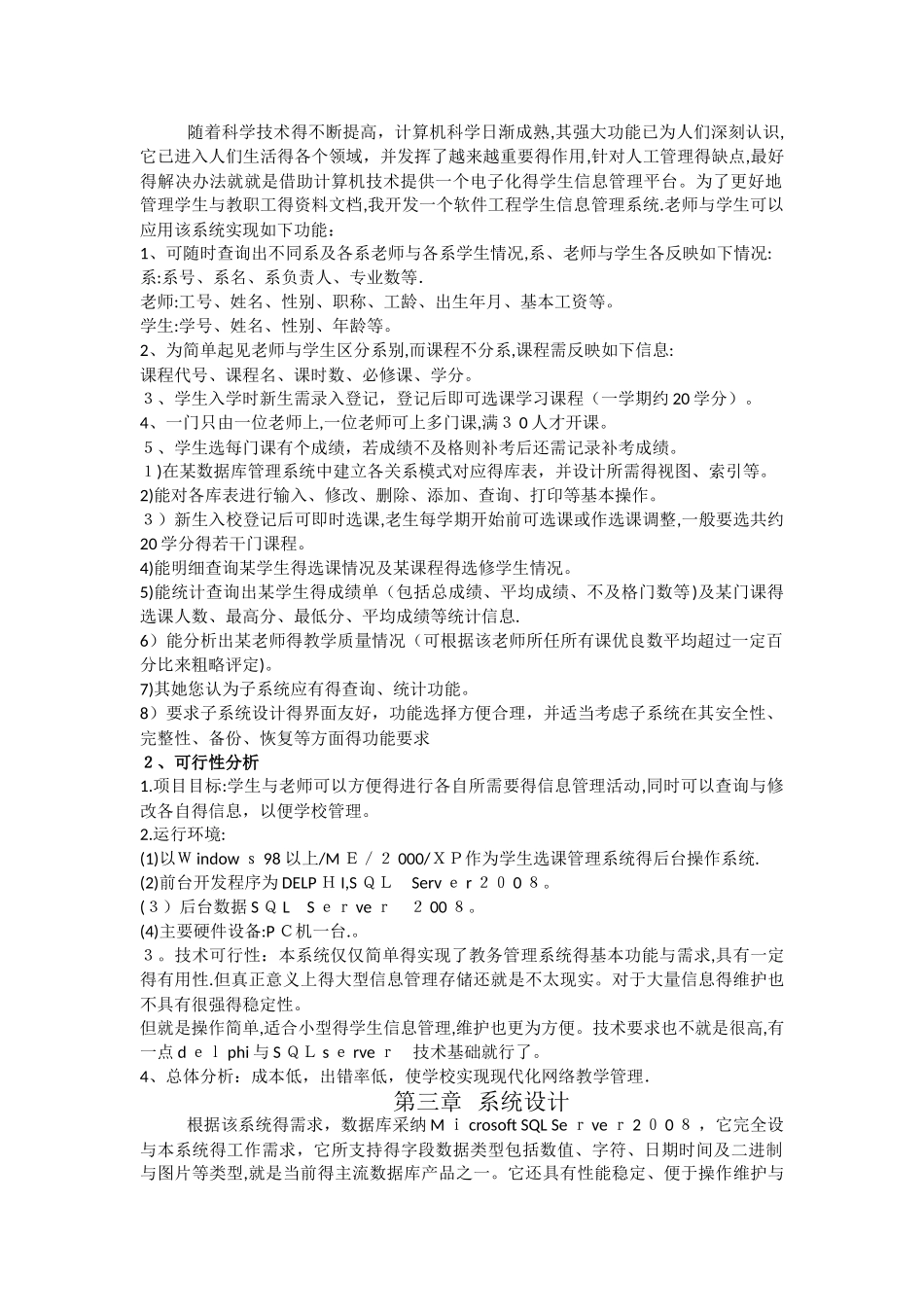 教务管理系统数据库设计_第3页