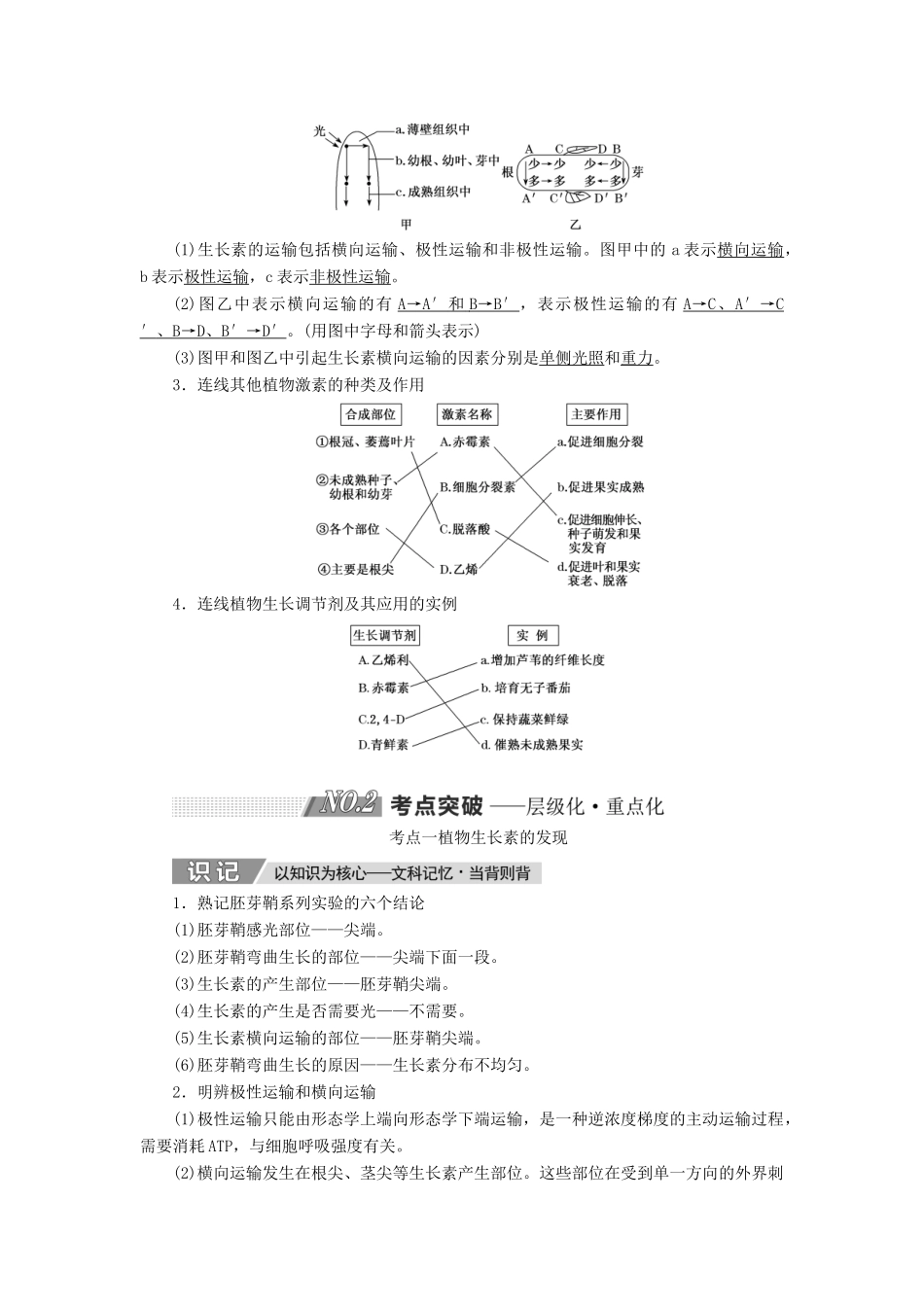 高考生物一轮复习 第九单元 植物的激素调节精选教案-人教版高三全册生物教案_第3页