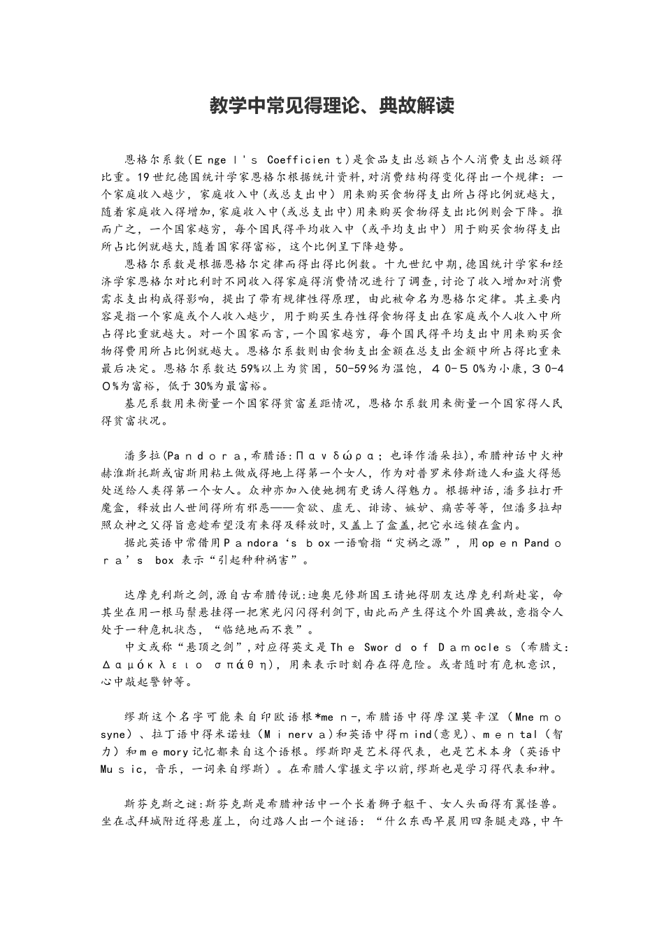 教学中常见的理论、典故解读_第1页