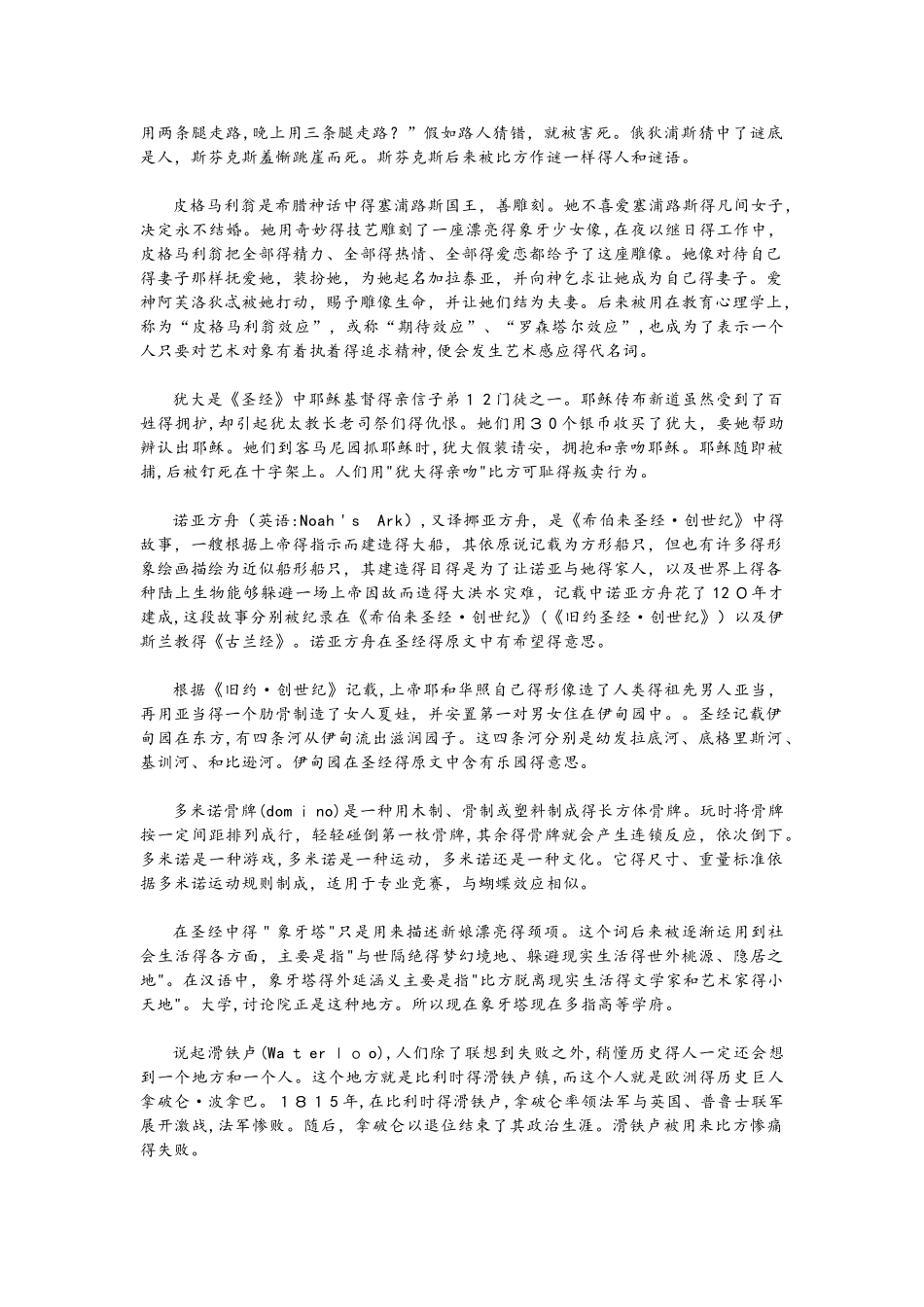 教学中常见的理论、典故解读_第2页