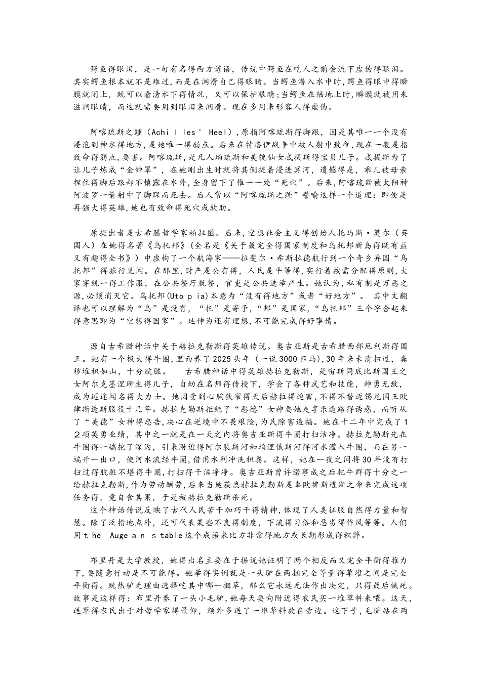 教学中常见的理论、典故解读_第3页