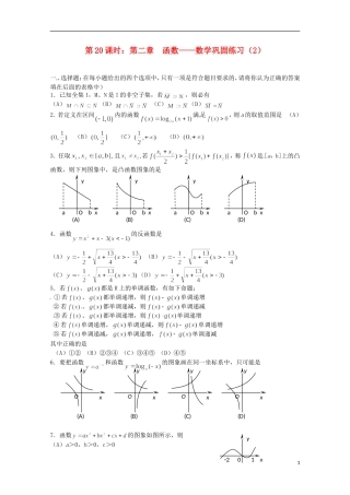 （全国通用）2013年高三数学 第20课时 第二章 函数 巩固练习专题复习教案