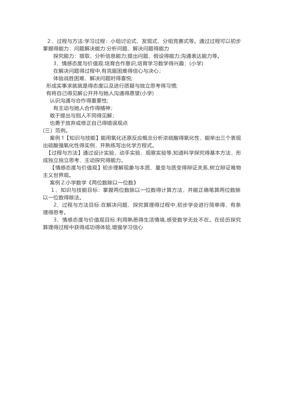 教学三维目标怎么写_第2页