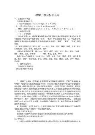 教学三维目标怎么写