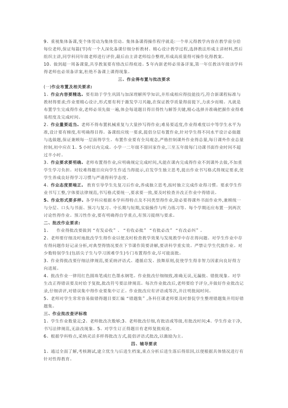 教学五环节要求_第2页