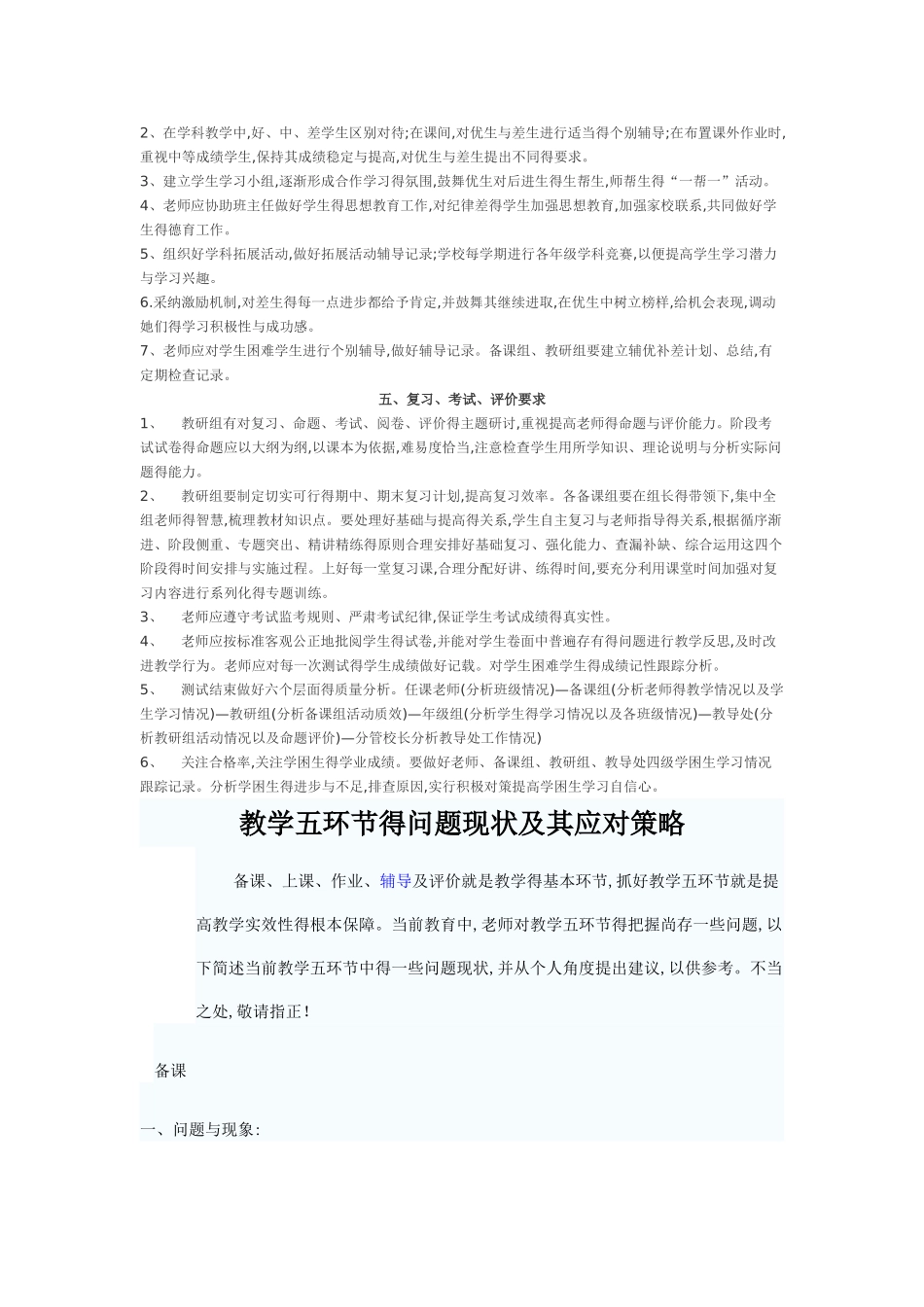 教学五环节要求_第3页