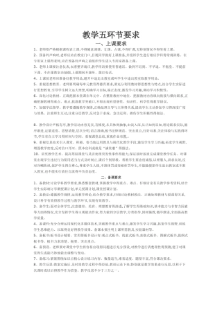 教学五环节要求