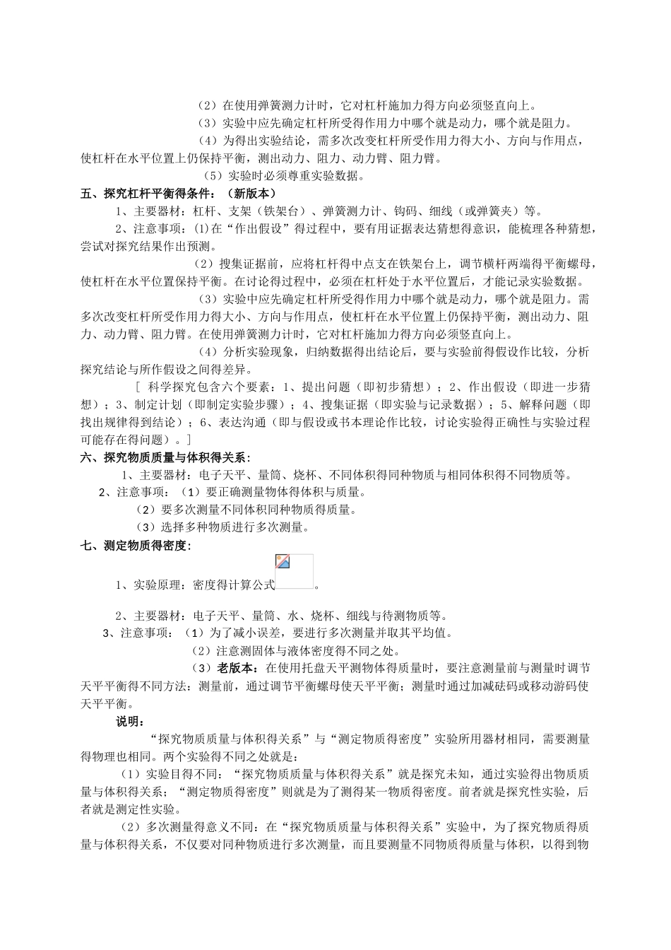 教学基本要求实验和实验方法沪教版2025年_第2页