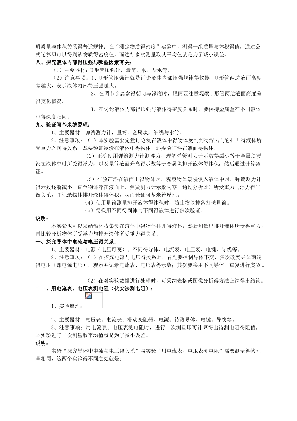 教学基本要求实验和实验方法沪教版2025年_第3页