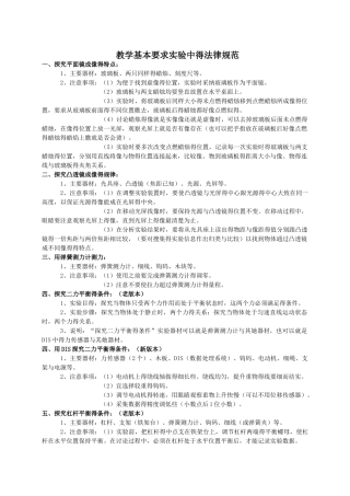 教学基本要求实验和实验方法沪教版2025年