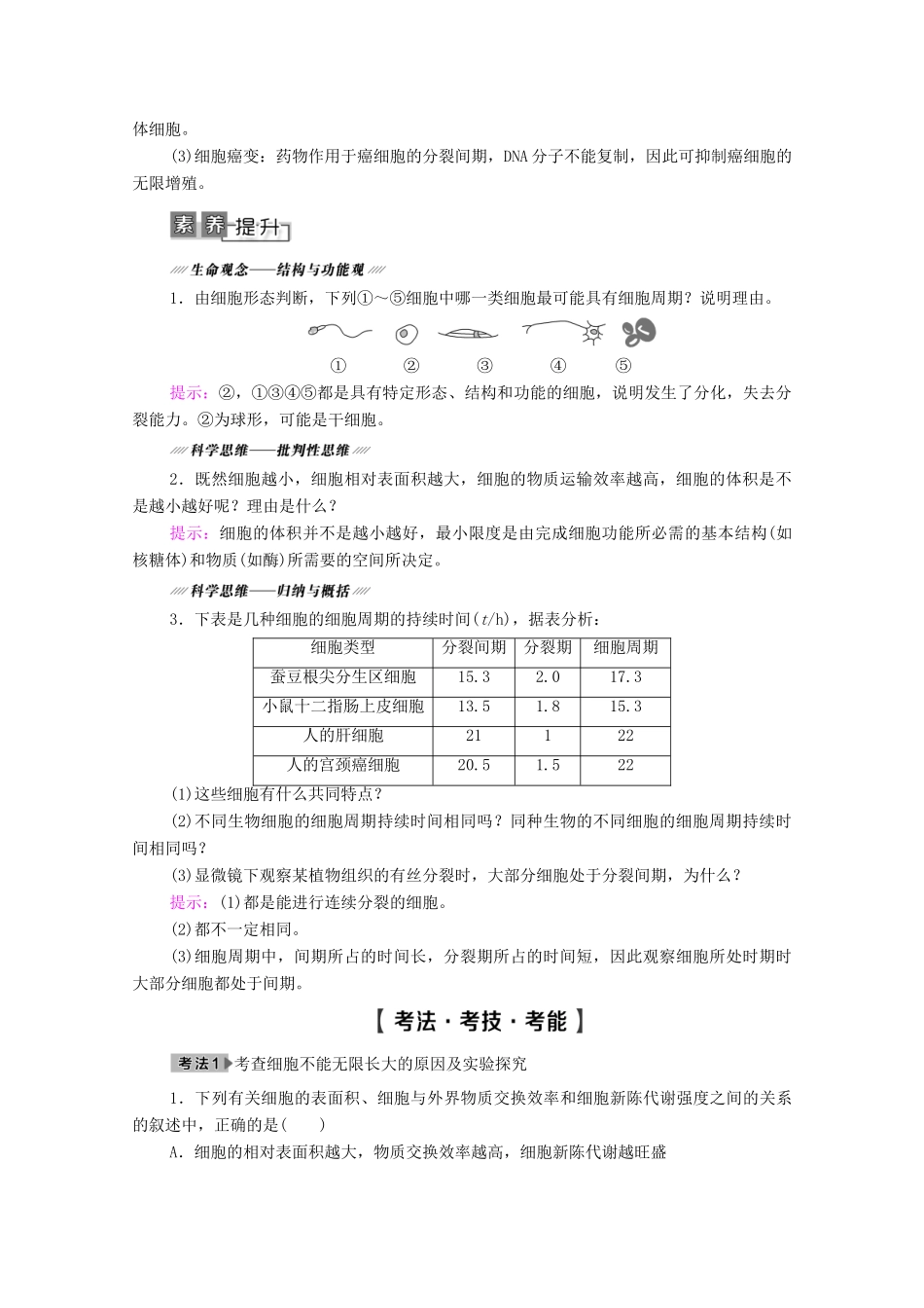 高考生物一轮复习 第4单元 细胞的生命历程 第1讲 细胞的增殖教学案 新人教版必修1-新人教版高三必修1生物教学案_第3页
