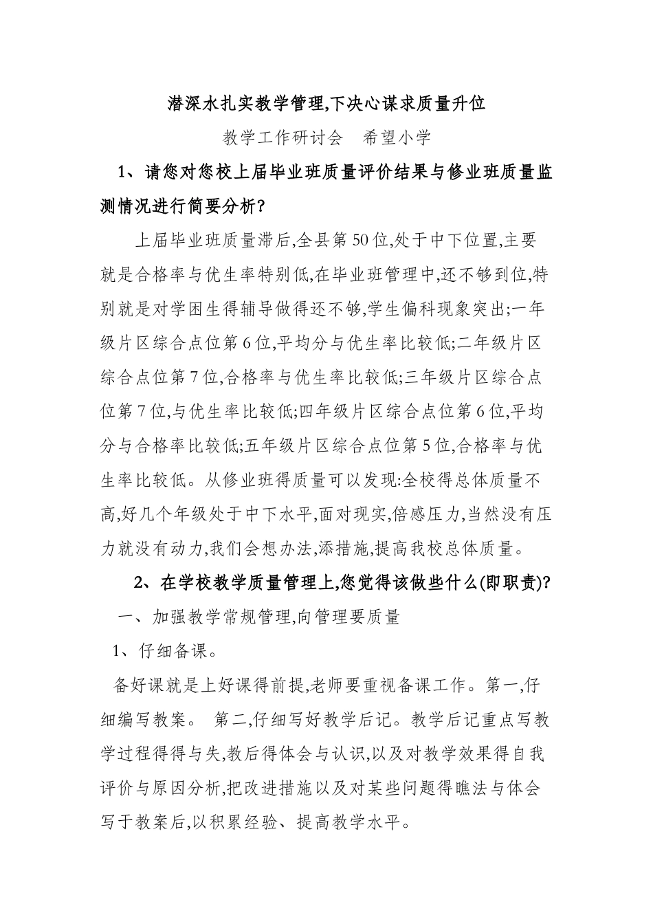 教学工作研讨会_第1页