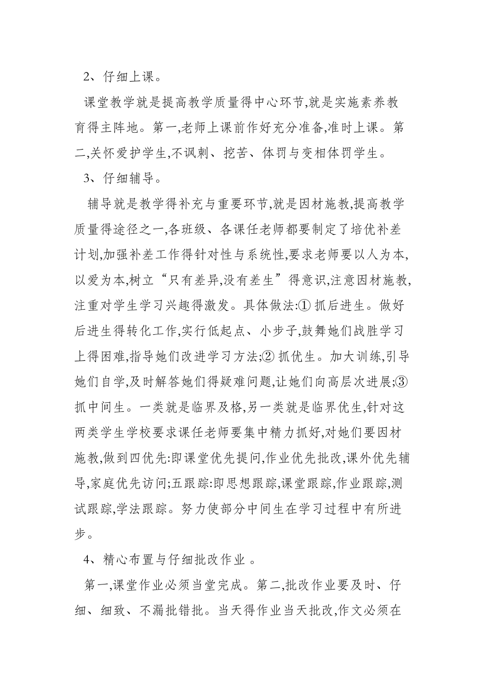 教学工作研讨会_第2页