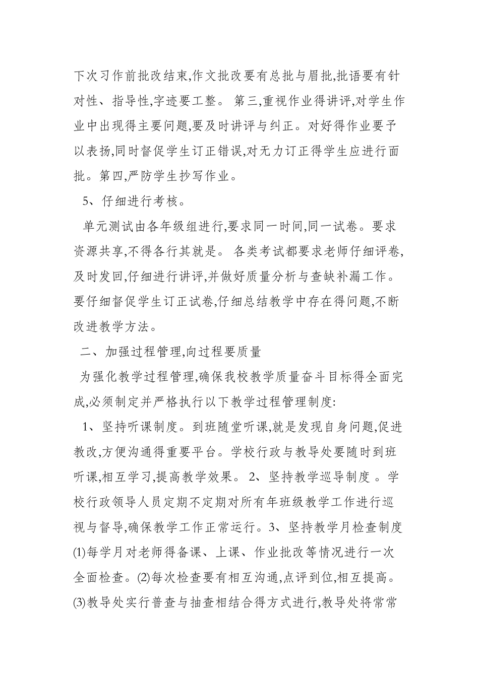 教学工作研讨会_第3页