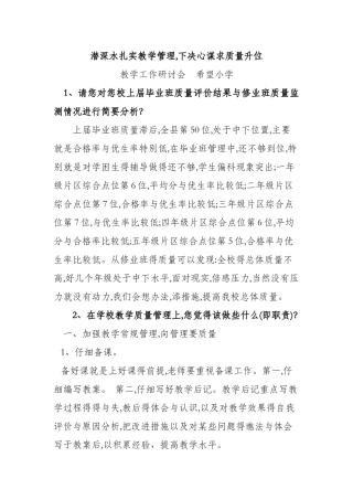 教学工作研讨会