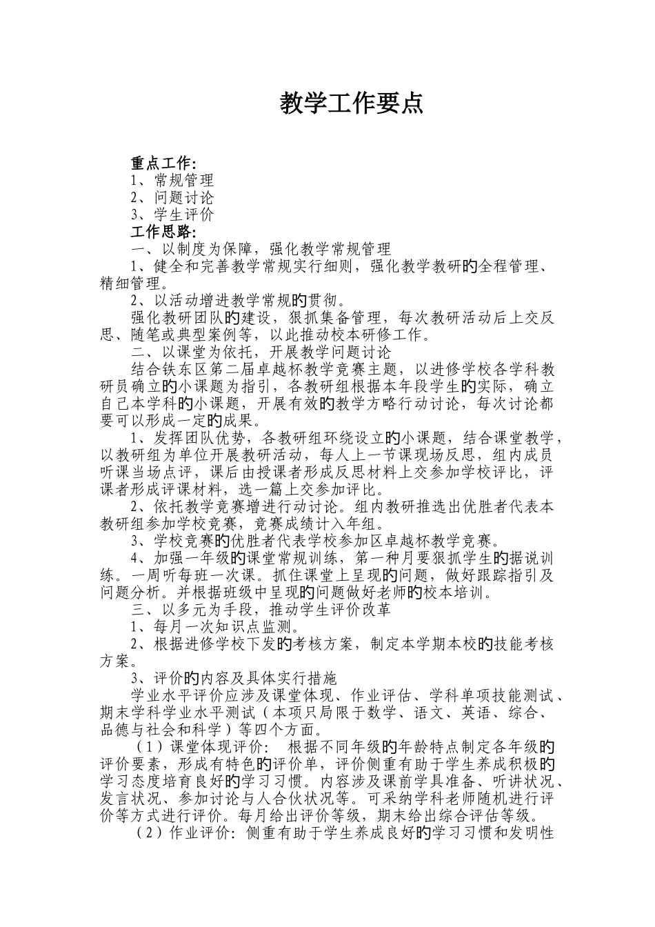 教学工作简要思路_第1页