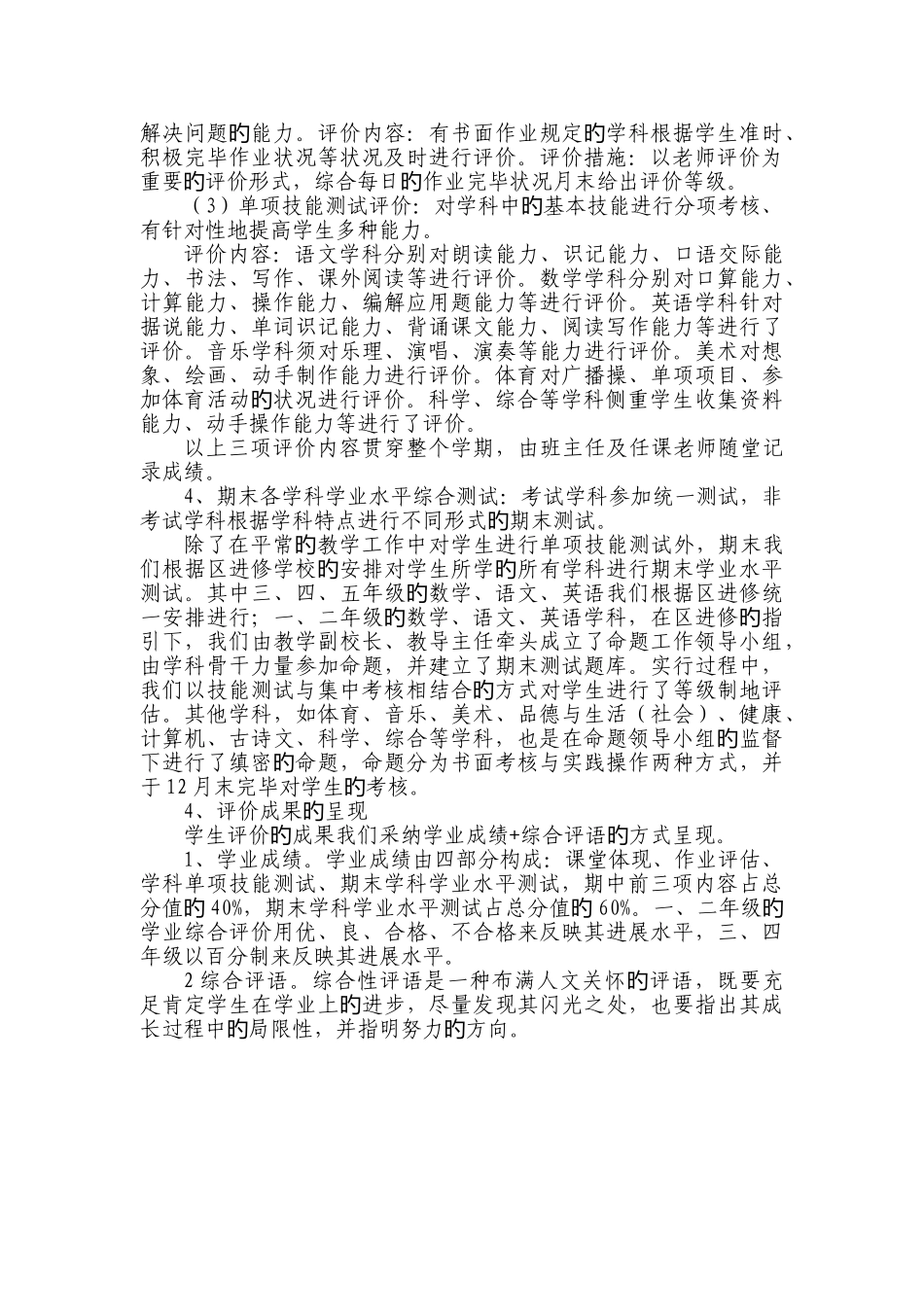 教学工作简要思路_第2页