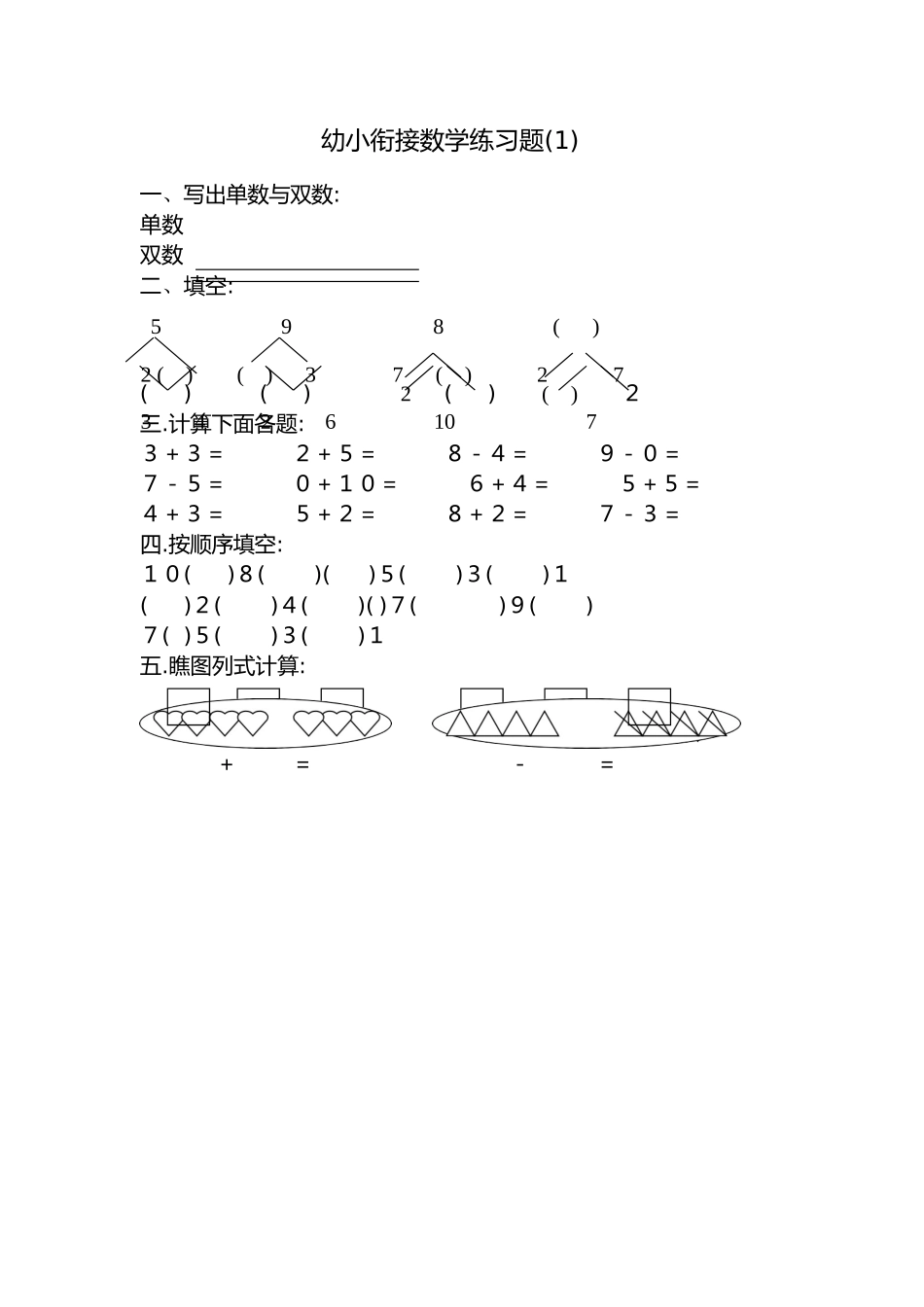 教学幼小衔接数学2025版精华部份_第2页