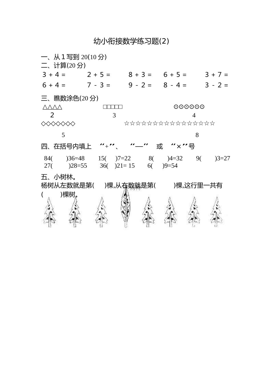 教学幼小衔接数学2025版精华部份_第3页